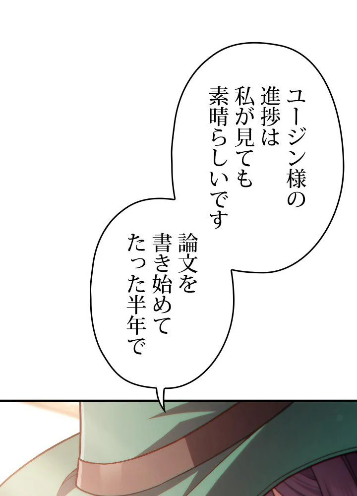 このろくでもない素晴らしき転生 第46話 - Trang 57
