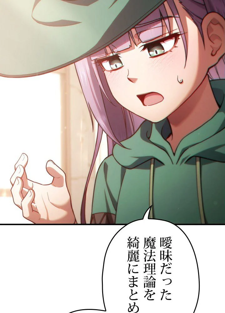 このろくでもない素晴らしき転生 第46話 - Trang 58