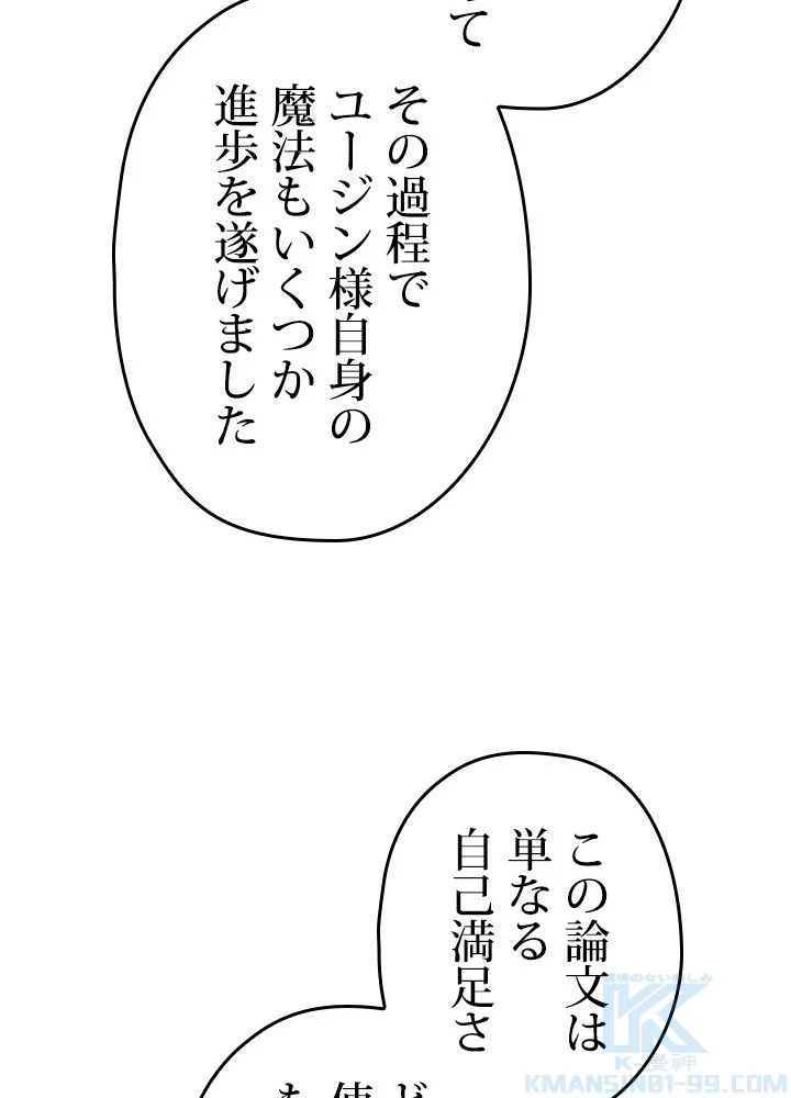 このろくでもない素晴らしき転生 第46話 - Trang 59