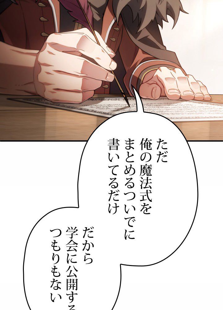 このろくでもない素晴らしき転生 第46話 - Trang 61