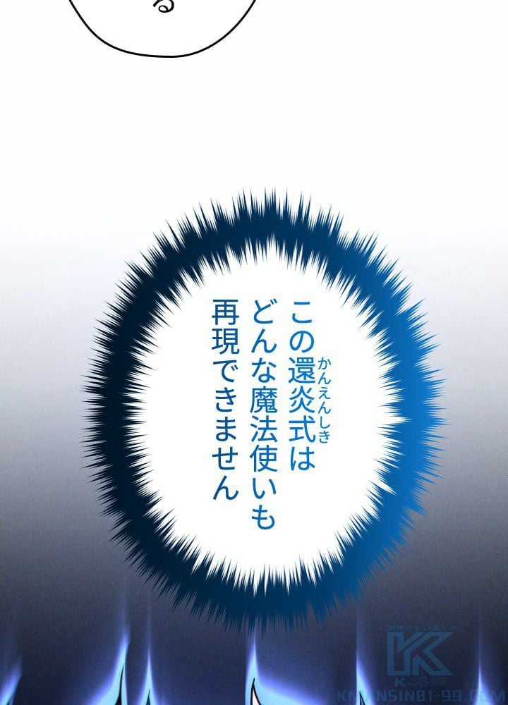 このろくでもない素晴らしき転生 第46話 - Trang 62