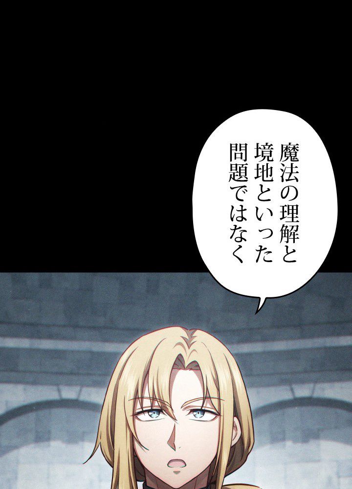このろくでもない素晴らしき転生 第46話 - Trang 64