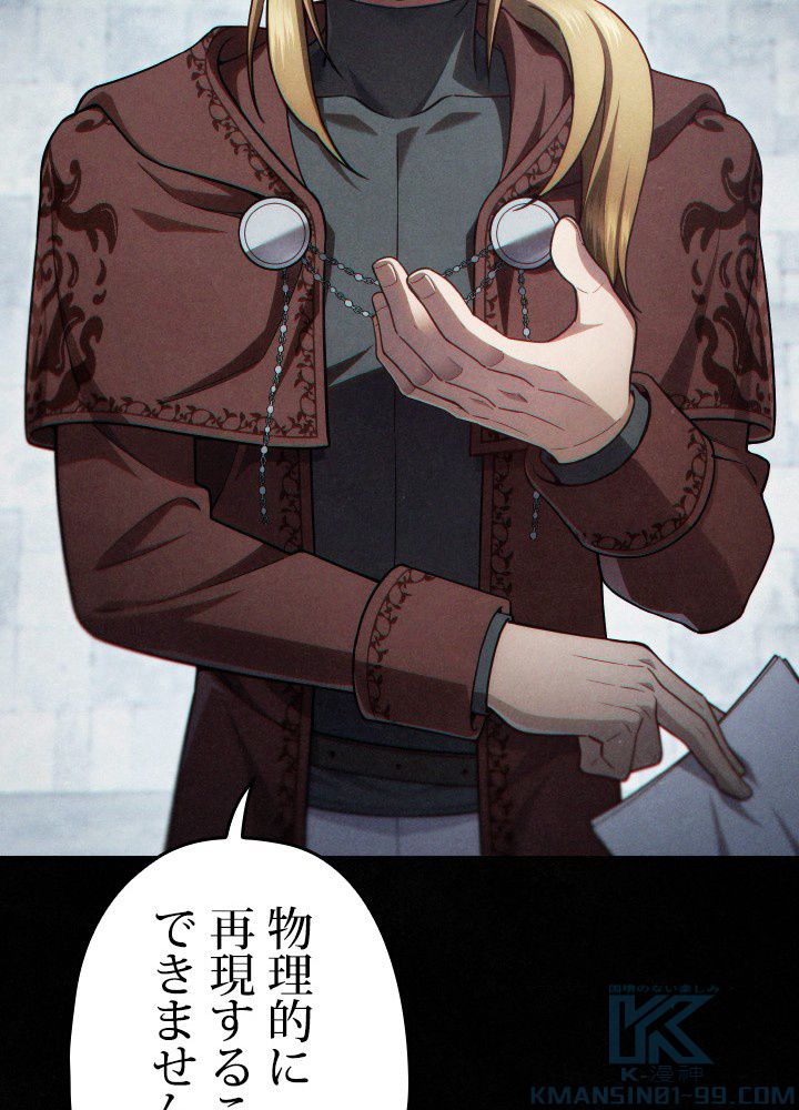 このろくでもない素晴らしき転生 第46話 - Trang 65