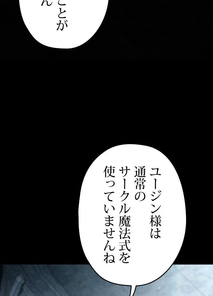 このろくでもない素晴らしき転生 第46話 - Trang 66