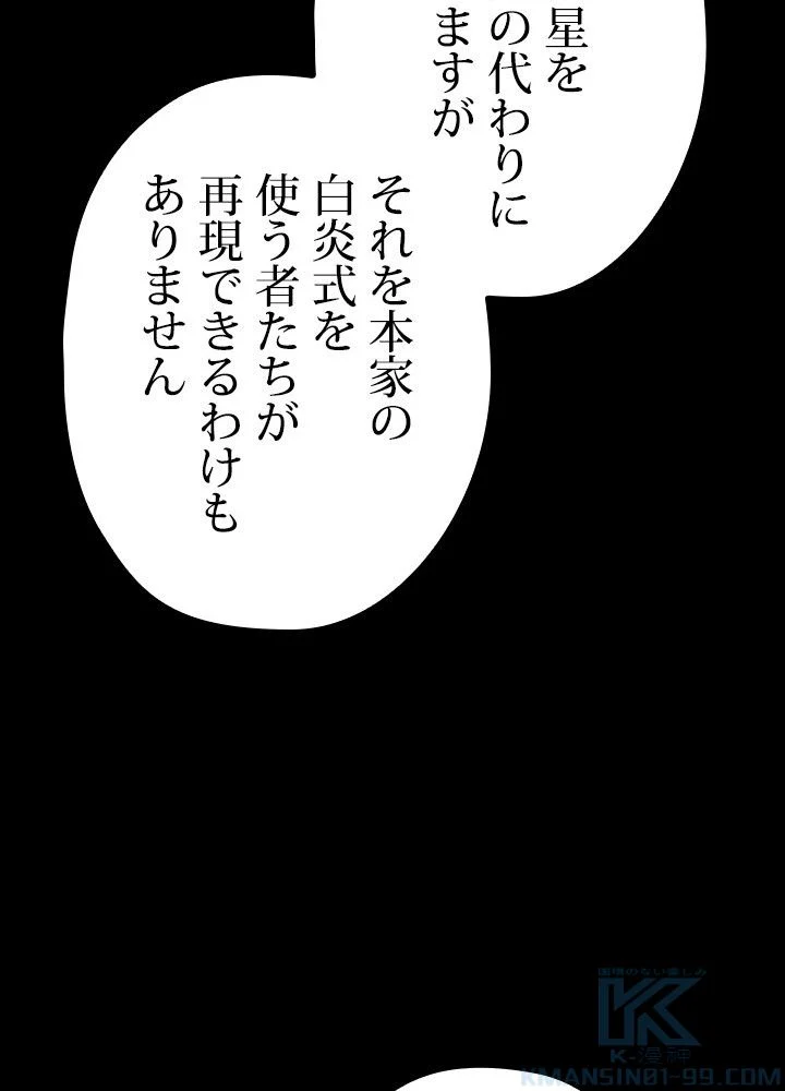 このろくでもない素晴らしき転生 第46話 - Trang 68