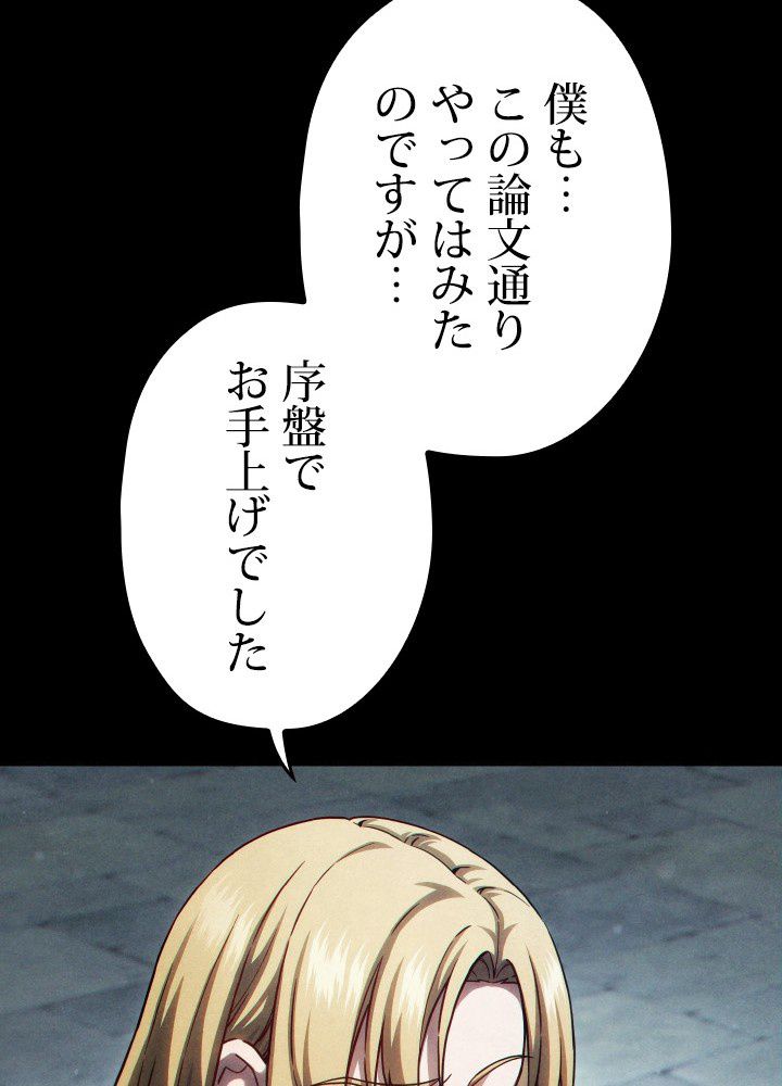 このろくでもない素晴らしき転生 第46話 - Trang 69