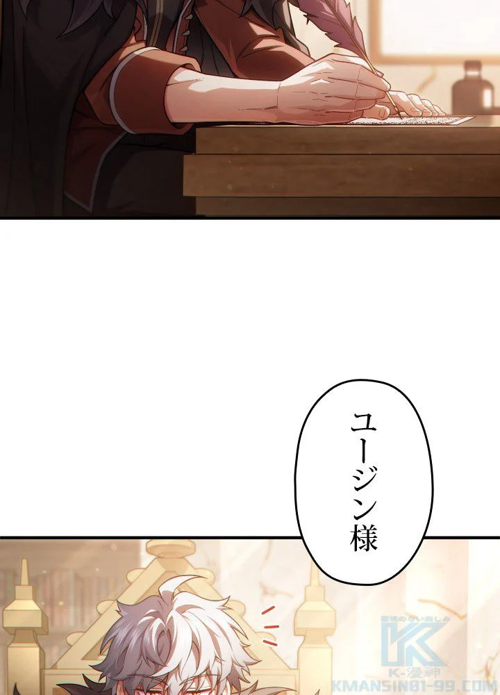 このろくでもない素晴らしき転生 第46話 - Trang 8