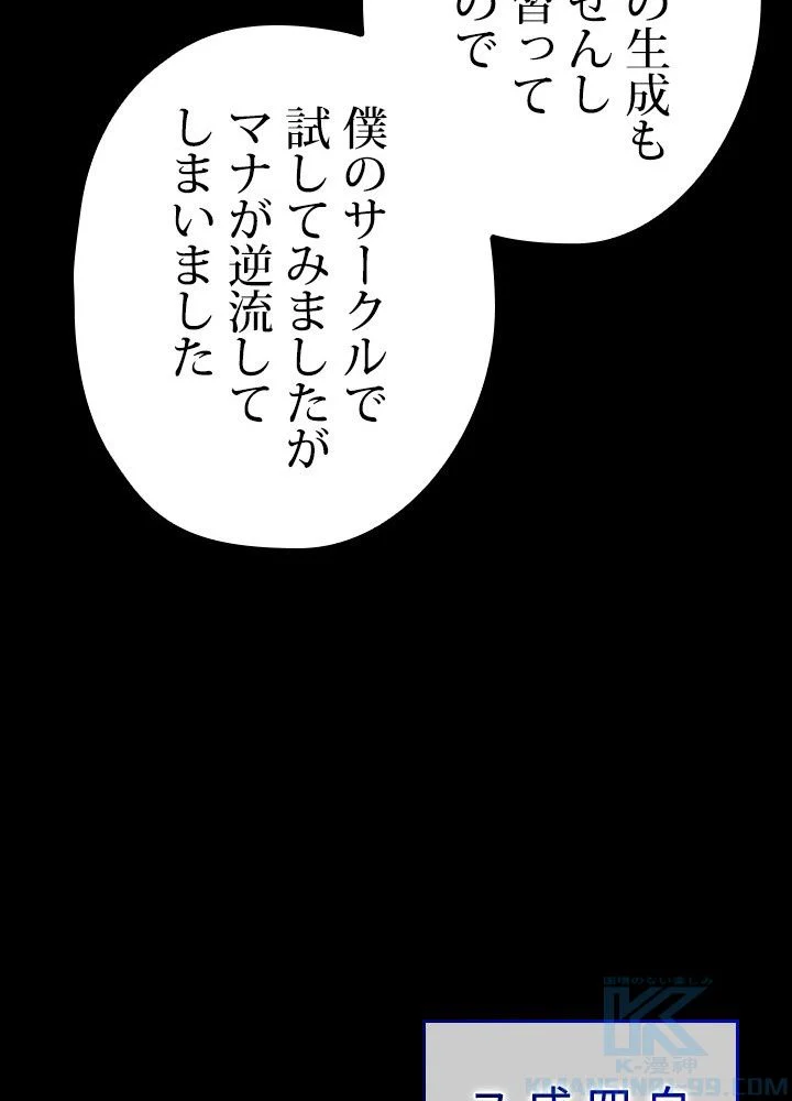 このろくでもない素晴らしき転生 第46話 - Trang 71
