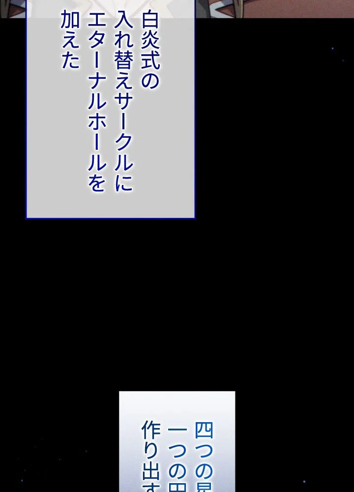 このろくでもない素晴らしき転生 第46話 - Trang 73