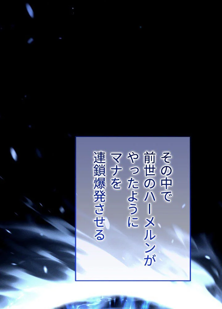 このろくでもない素晴らしき転生 第46話 - Trang 75