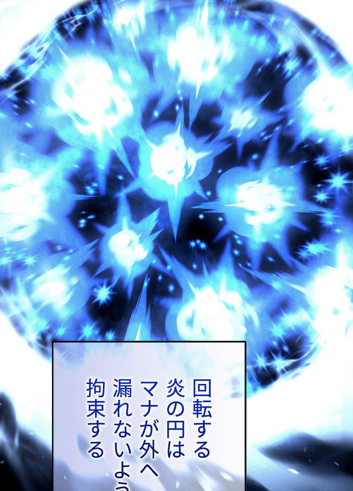 このろくでもない素晴らしき転生 第46話 - Trang 76
