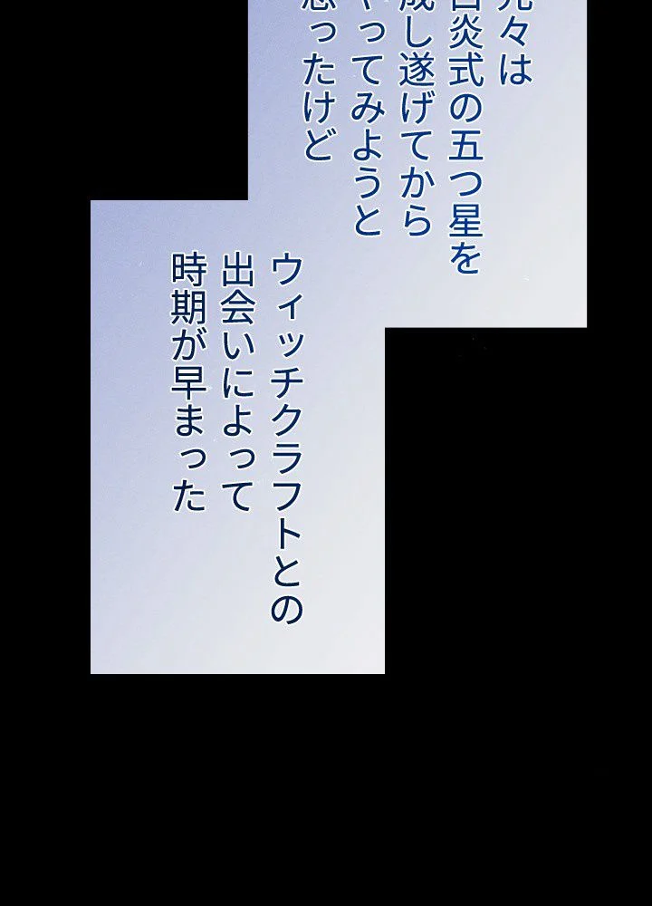このろくでもない素晴らしき転生 第46話 - Trang 79
