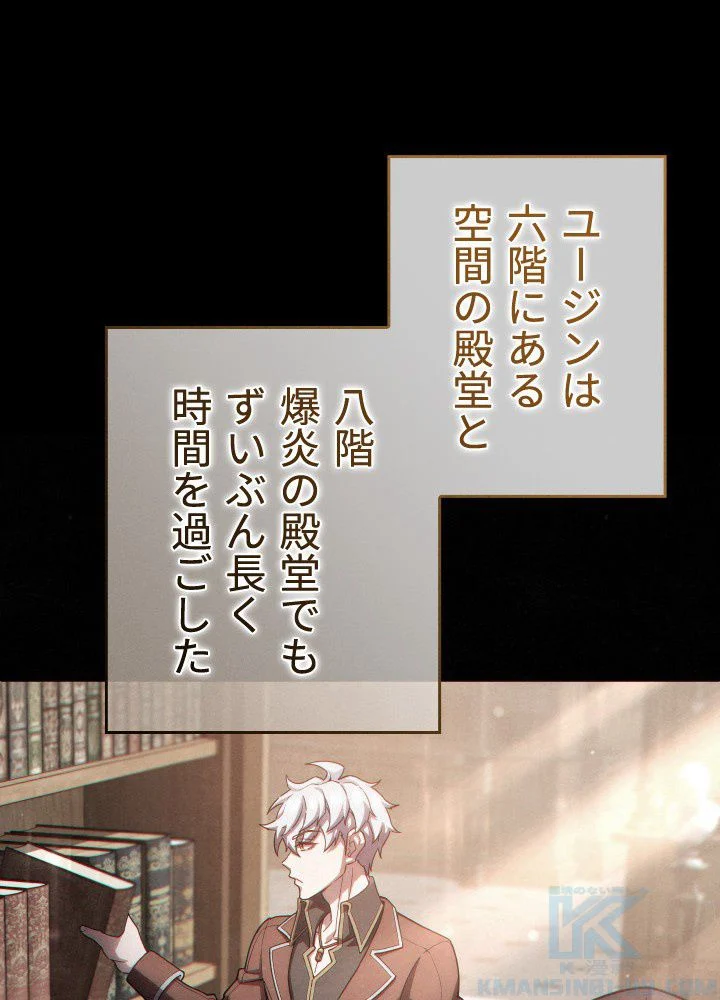このろくでもない素晴らしき転生 第46話 - Trang 80