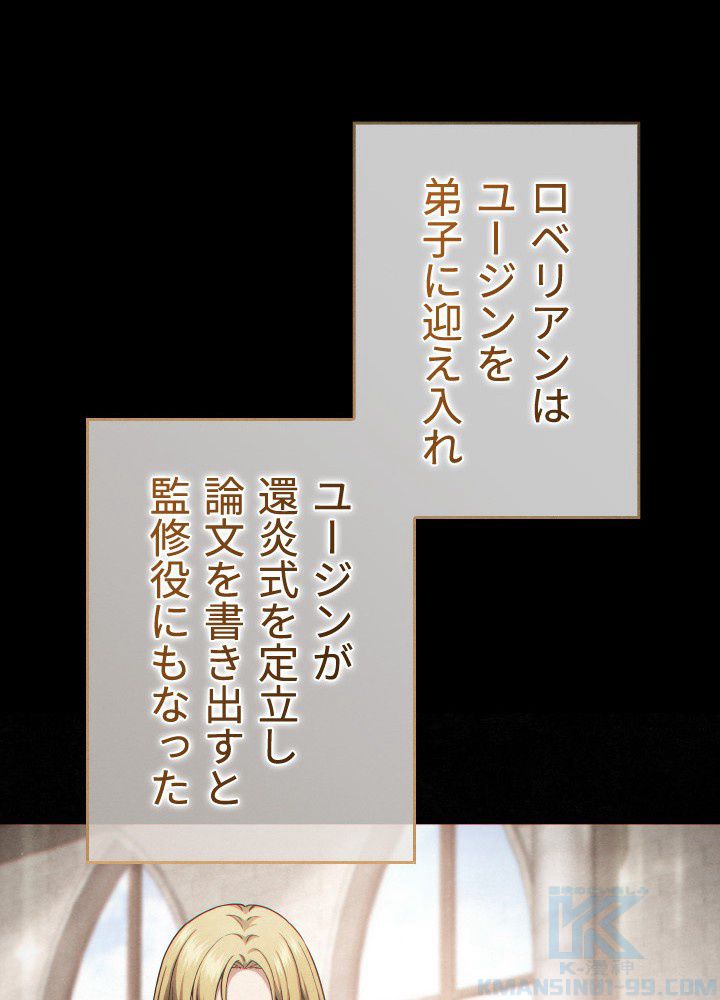このろくでもない素晴らしき転生 第46話 - Trang 83