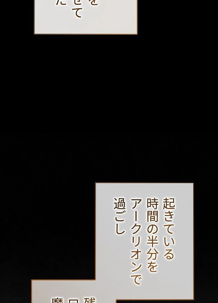 このろくでもない素晴らしき転生 第46話 - Trang 85