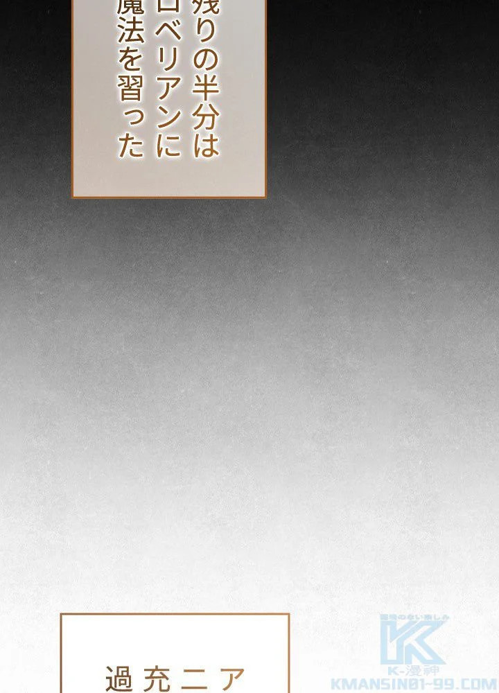 このろくでもない素晴らしき転生 第46話 - Trang 86