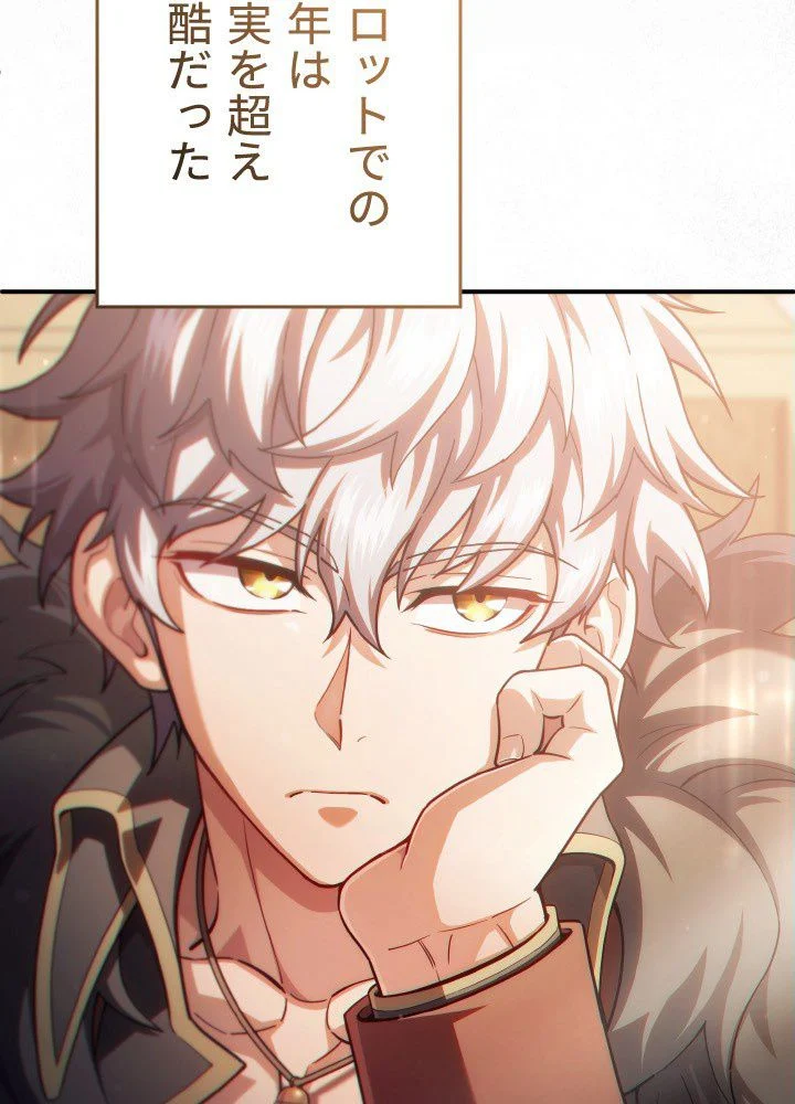 このろくでもない素晴らしき転生 第46話 - Trang 87