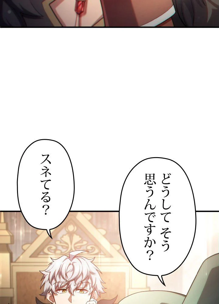 このろくでもない素晴らしき転生 第46話 - Trang 88