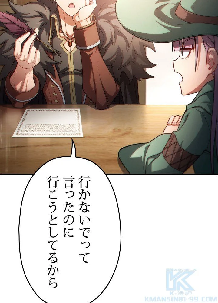このろくでもない素晴らしき転生 第46話 - Trang 89