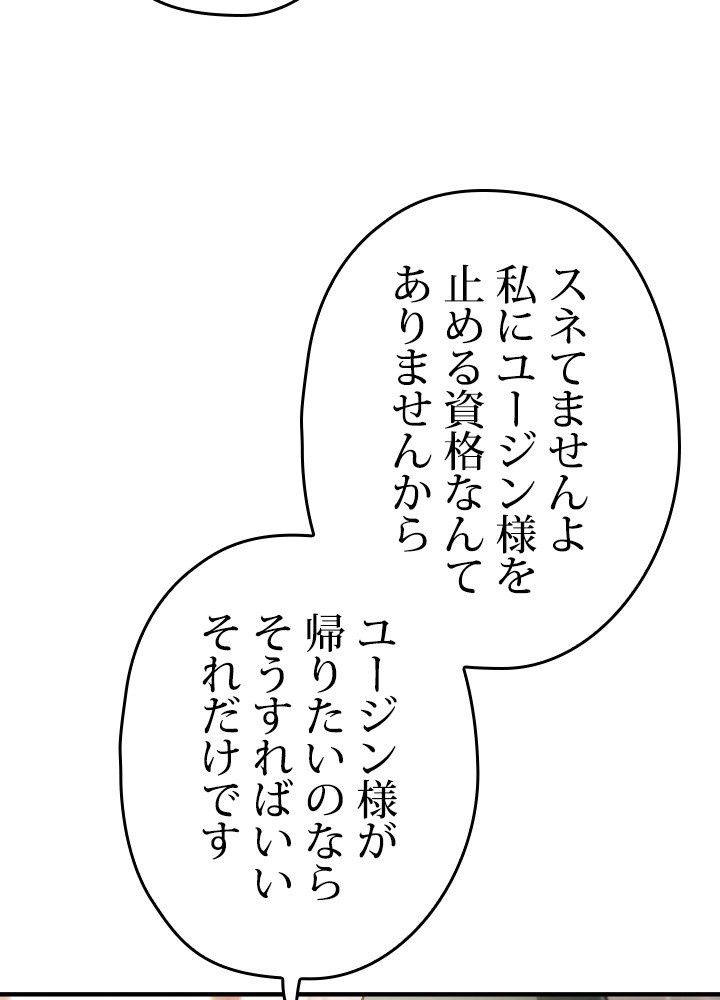 このろくでもない素晴らしき転生 第46話 - Trang 90