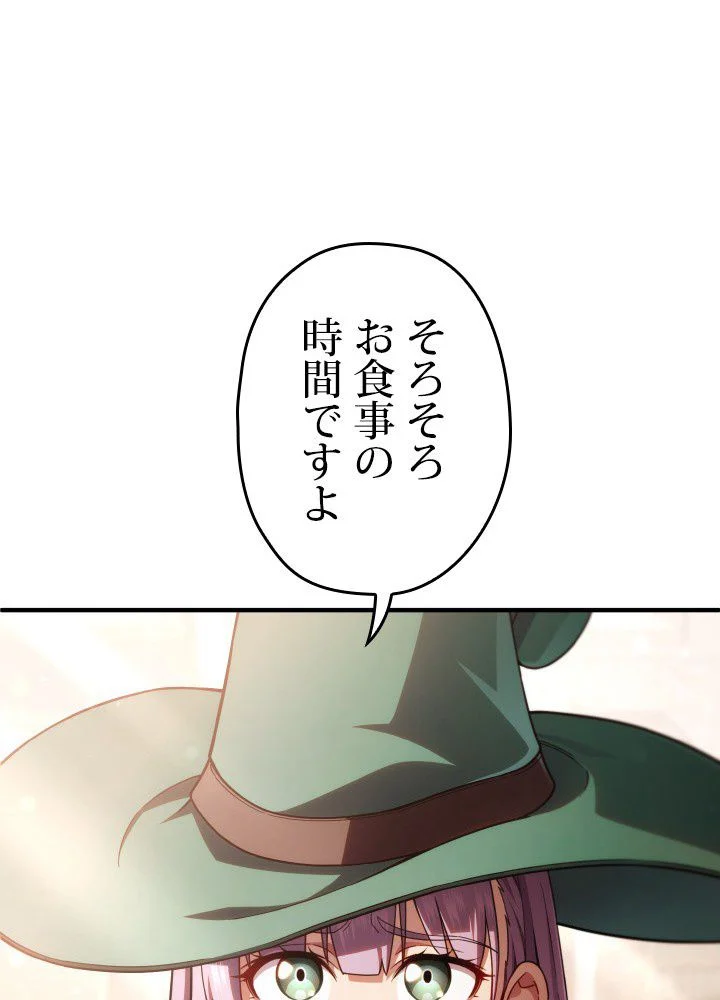 このろくでもない素晴らしき転生 第46話 - Trang 10