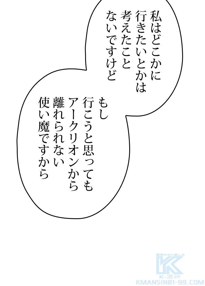 このろくでもない素晴らしき転生 第46話 - Trang 92