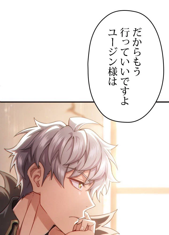 このろくでもない素晴らしき転生 第46話 - Trang 93