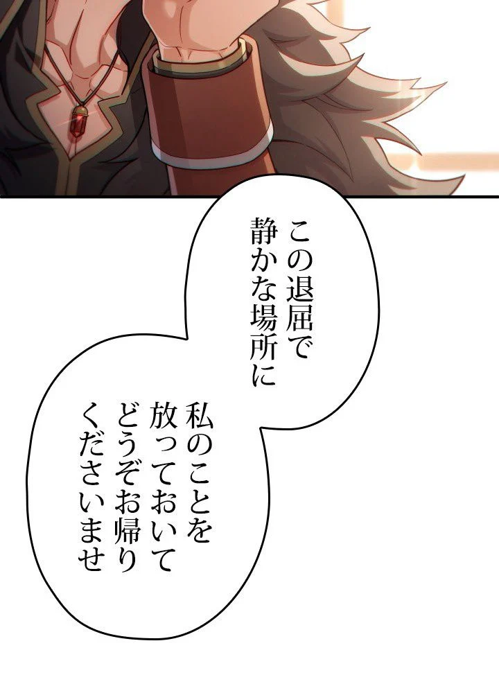 このろくでもない素晴らしき転生 第46話 - Trang 94