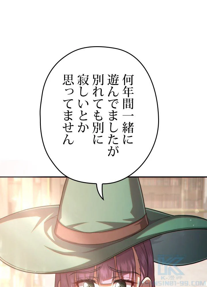 このろくでもない素晴らしき転生 第46話 - Trang 95