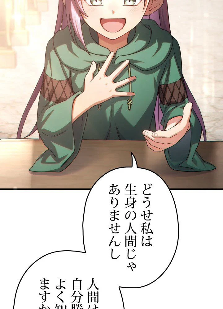 このろくでもない素晴らしき転生 第46話 - Trang 96