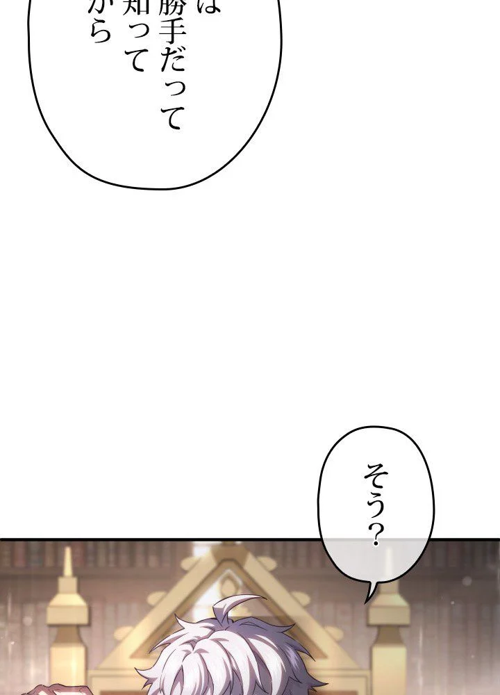 このろくでもない素晴らしき転生 第46話 - Trang 97