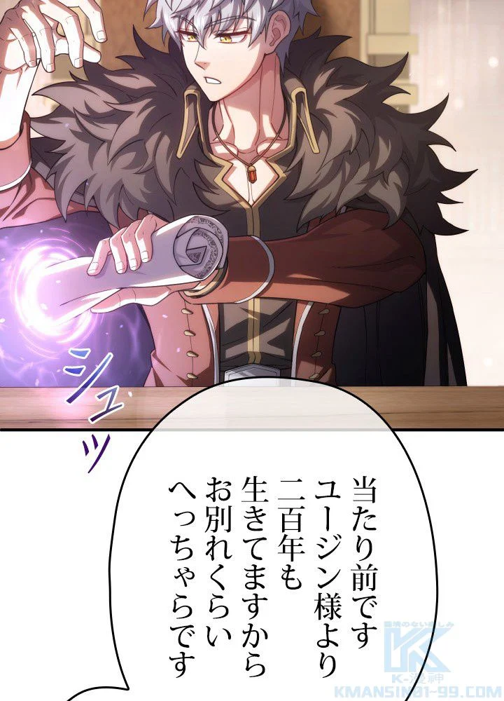 このろくでもない素晴らしき転生 第46話 - Trang 98
