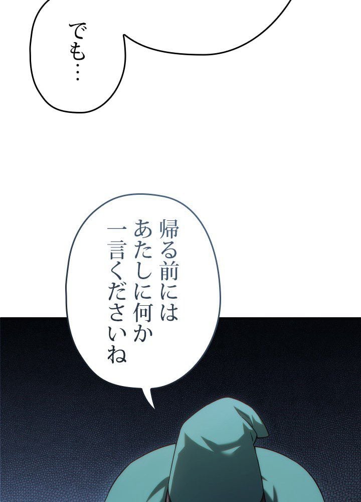 このろくでもない素晴らしき転生 第46話 - Trang 99