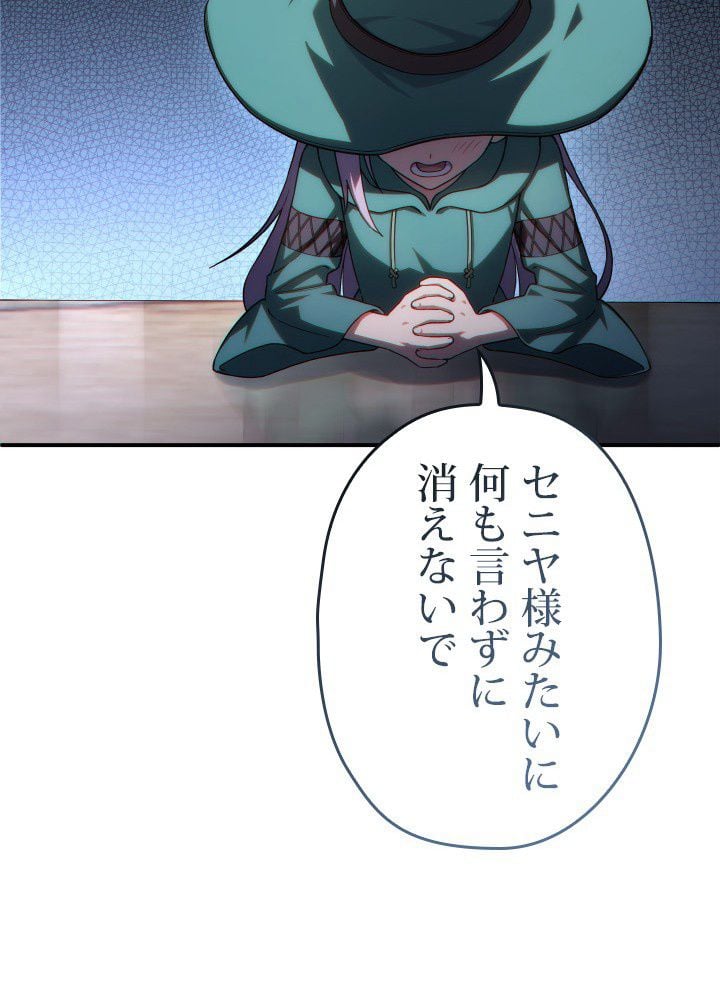 このろくでもない素晴らしき転生 第46話 - Trang 100