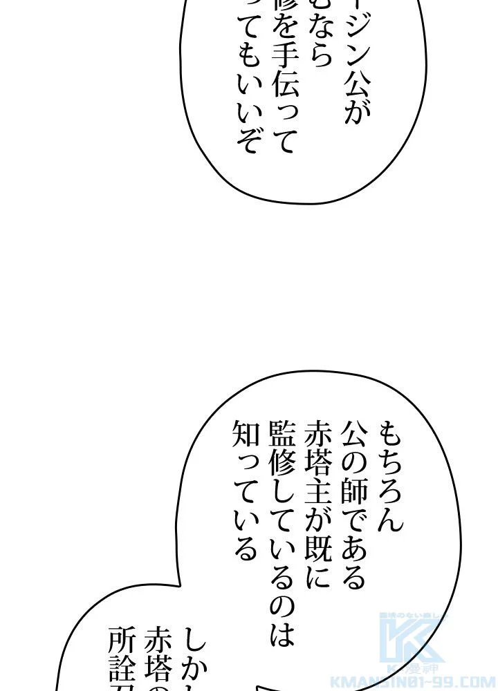 このろくでもない素晴らしき転生 - 第47話 - Page 11