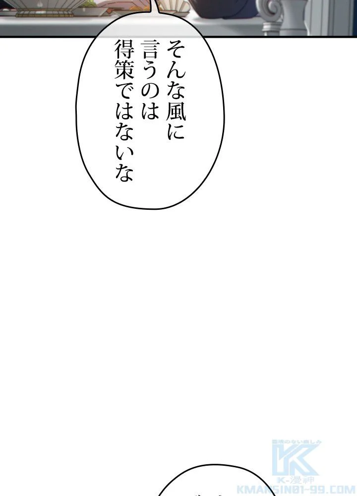 このろくでもない素晴らしき転生 - 第47話 - Page 104