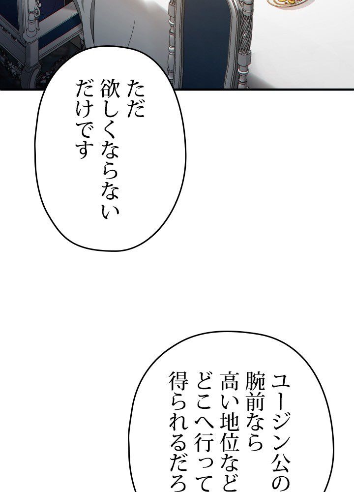 このろくでもない素晴らしき転生 - 第47話 - Page 108