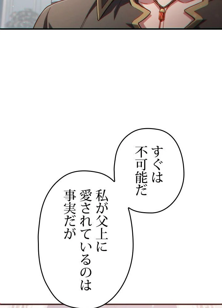 このろくでもない素晴らしき転生 - 第47話 - Page 124