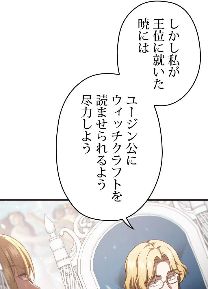 このろくでもない素晴らしき転生 - 第47話 - Page 127