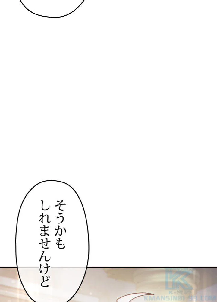 このろくでもない素晴らしき転生 - 第47話 - Page 14