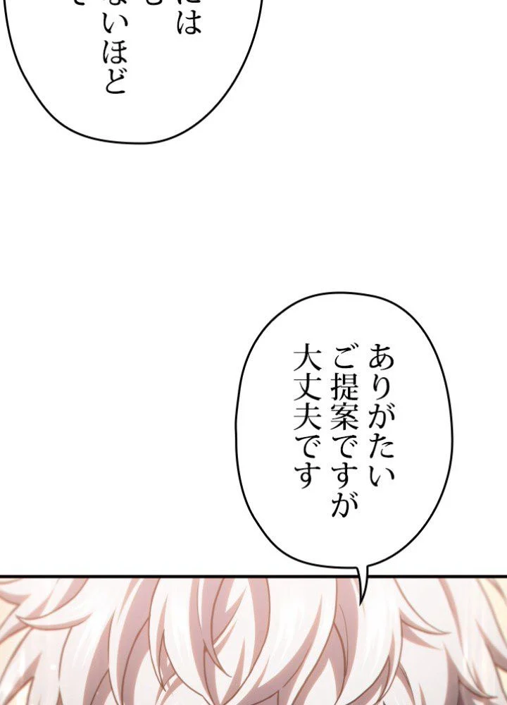 このろくでもない素晴らしき転生 - 第47話 - Page 19