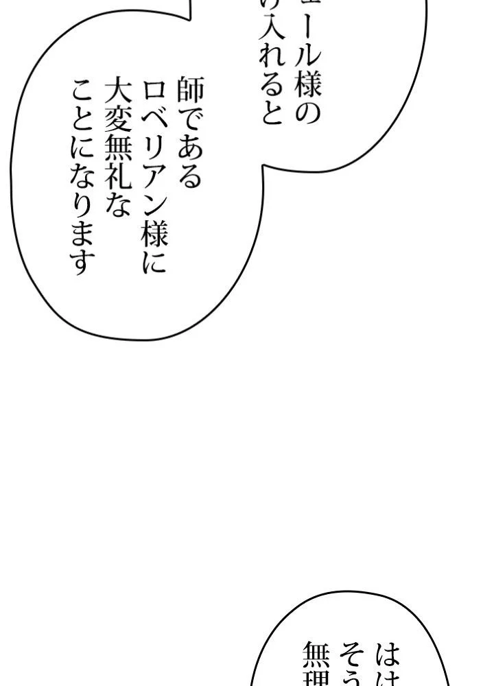 このろくでもない素晴らしき転生 - 第47話 - Page 21