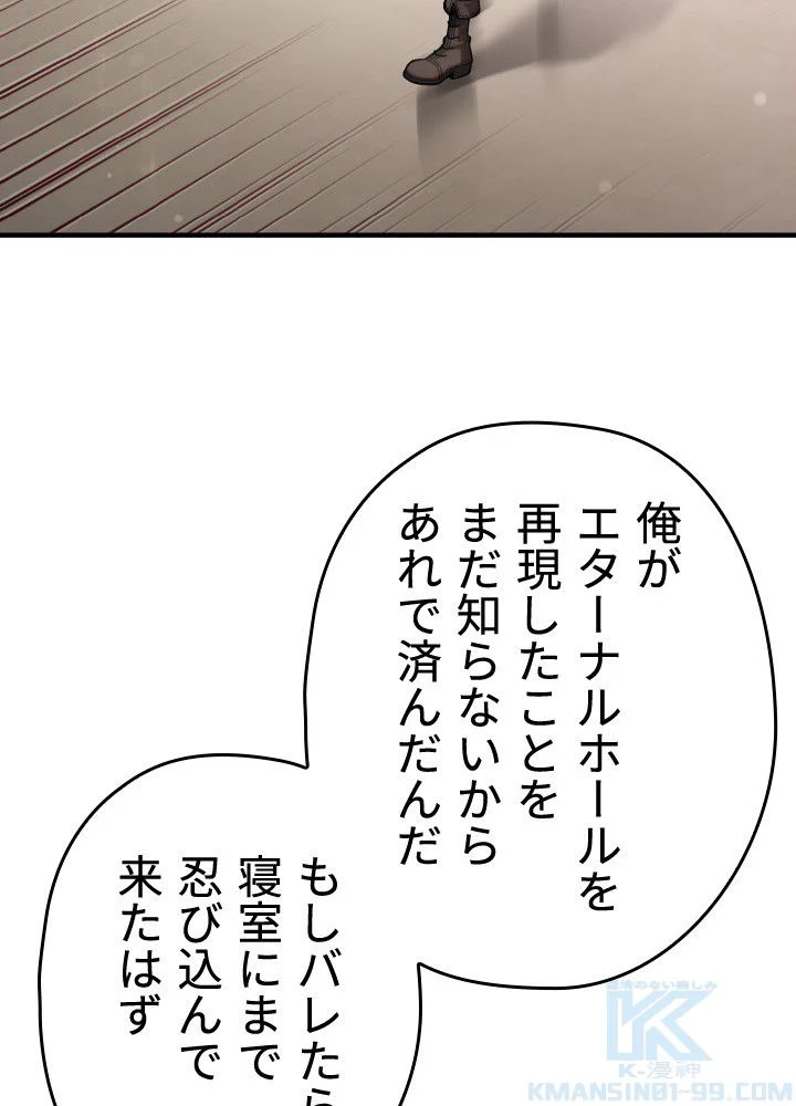 このろくでもない素晴らしき転生 - 第47話 - Page 26