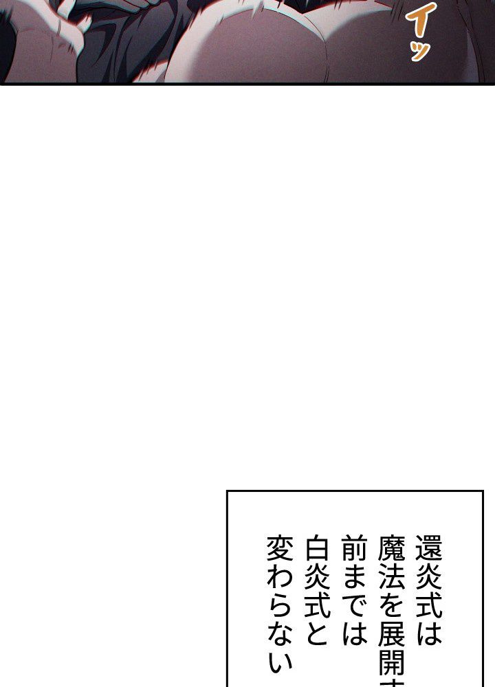 このろくでもない素晴らしき転生 - 第47話 - Page 28