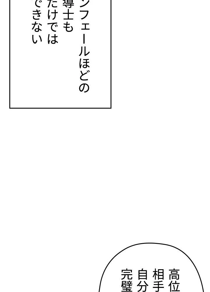 このろくでもない素晴らしき転生 - 第47話 - Page 30