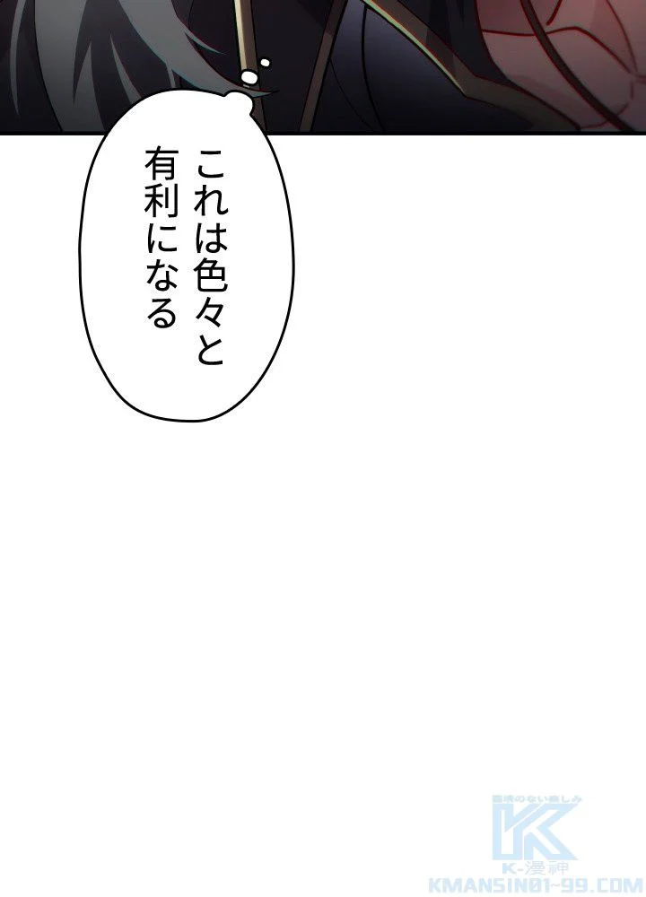 このろくでもない素晴らしき転生 - 第47話 - Page 32