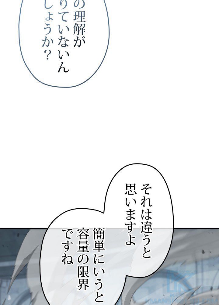 このろくでもない素晴らしき転生 - 第47話 - Page 41