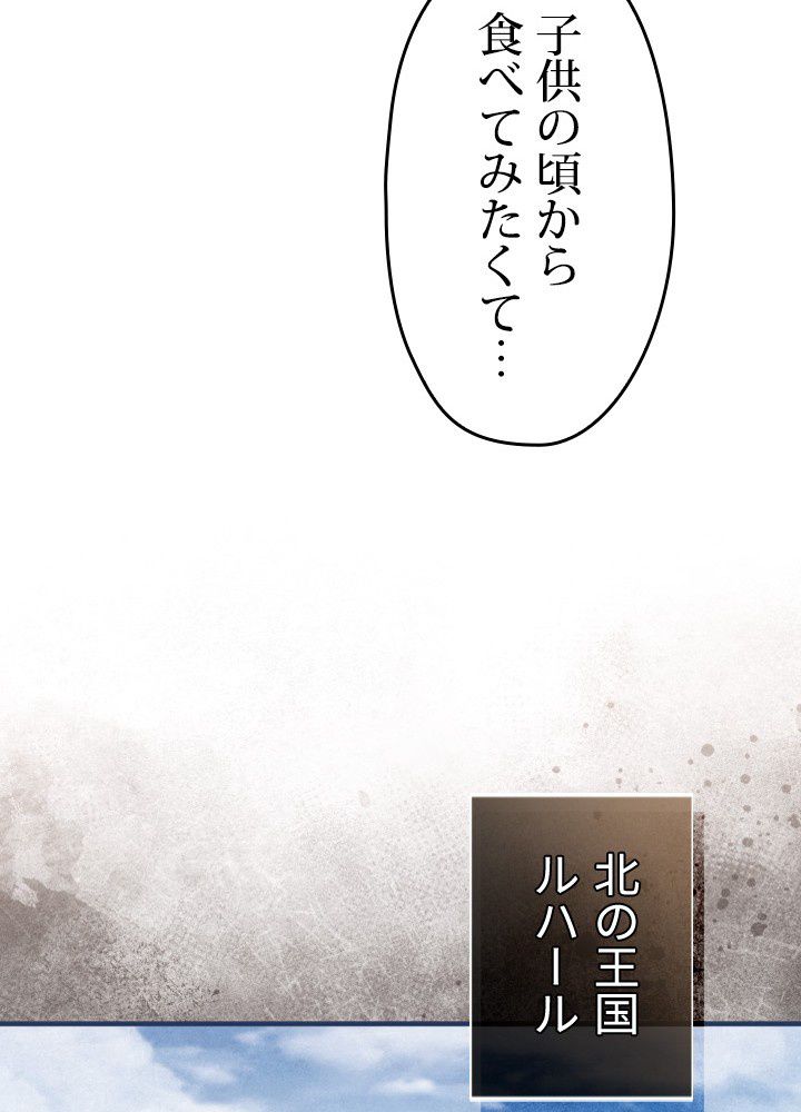 このろくでもない素晴らしき転生 - 第47話 - Page 60