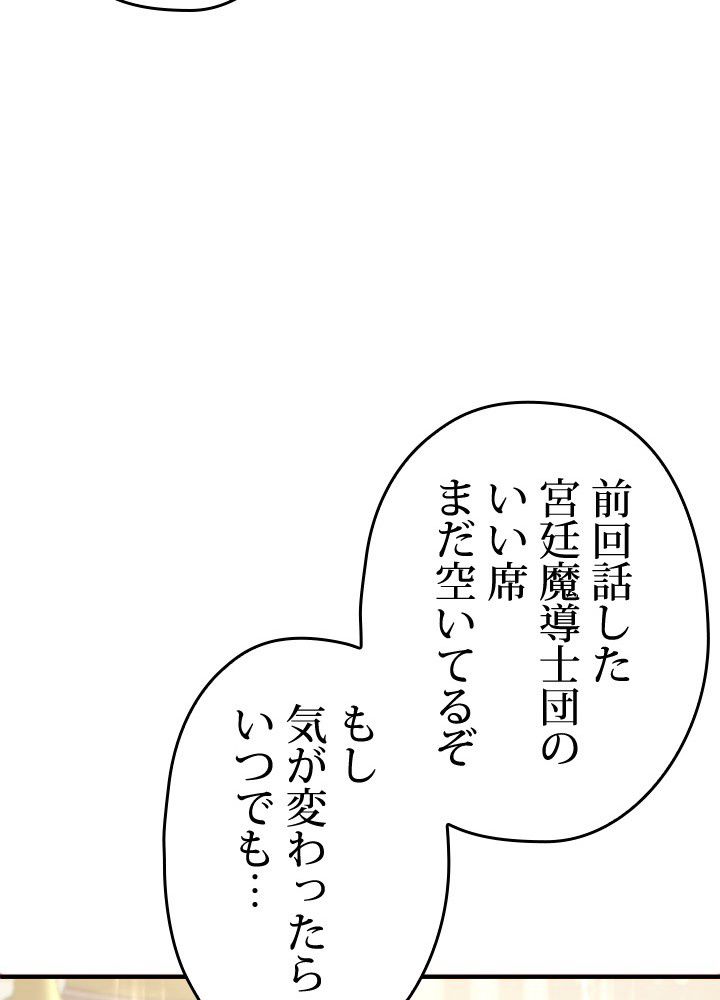 このろくでもない素晴らしき転生 - 第47話 - Page 7