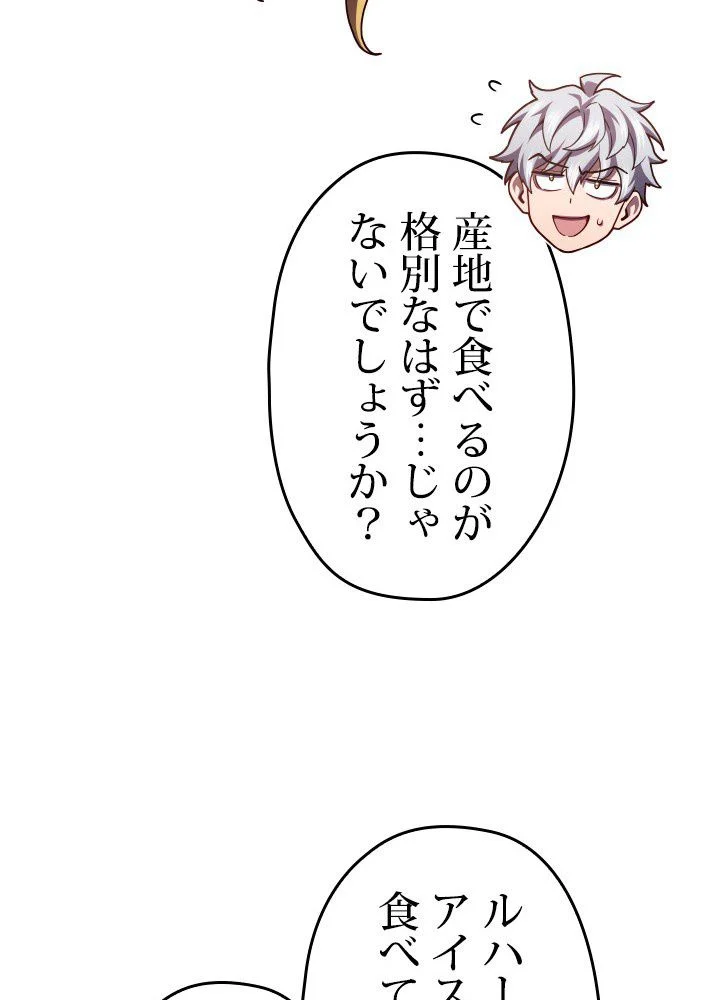 このろくでもない素晴らしき転生 - 第47話 - Page 64